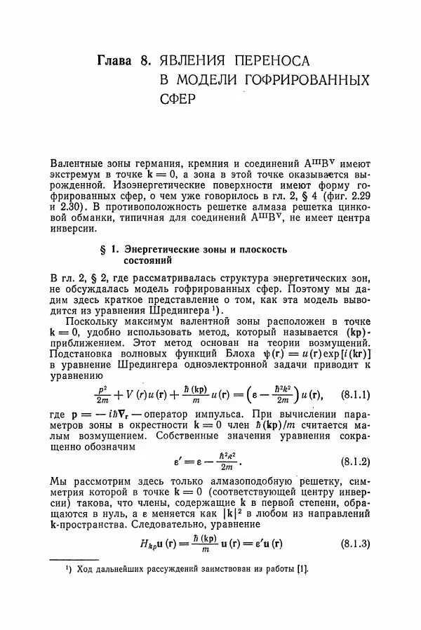 К. Зеегер - Физика полупроводников - Страница № 344