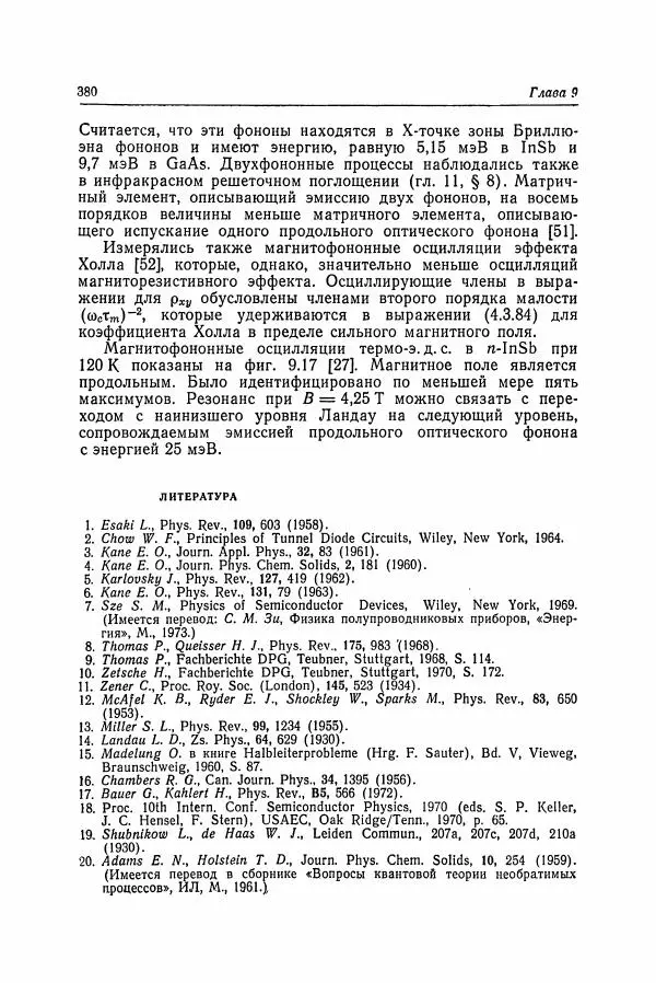 К. Зеегер - Физика полупроводников - Страница № 381