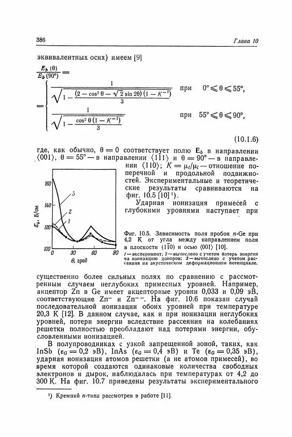К. Зеегер - Физика полупроводников - Страница № 387