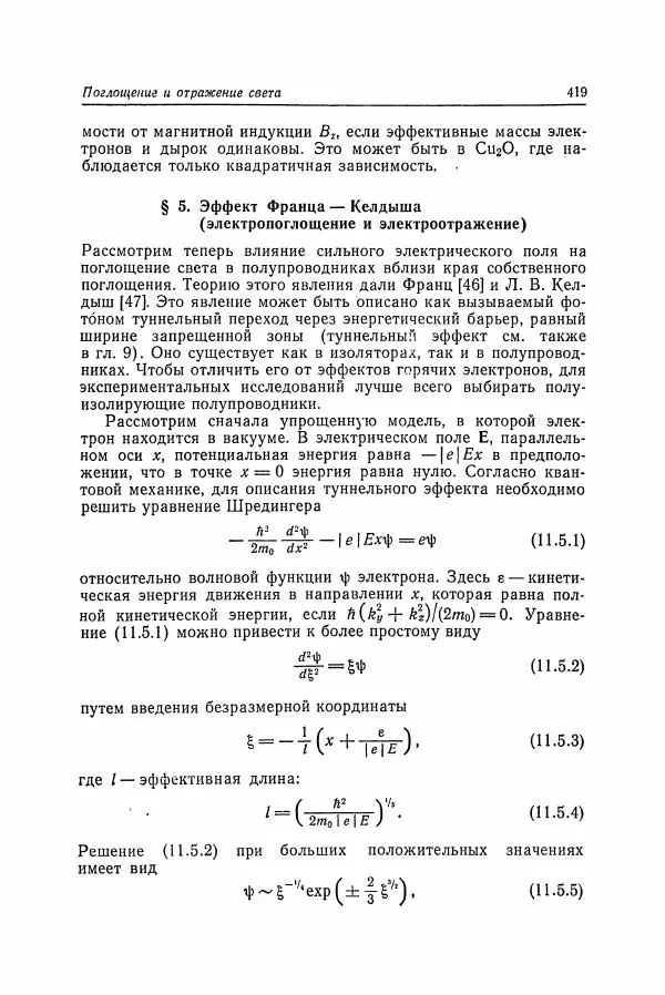 К. Зеегер - Физика полупроводников - Страница № 420