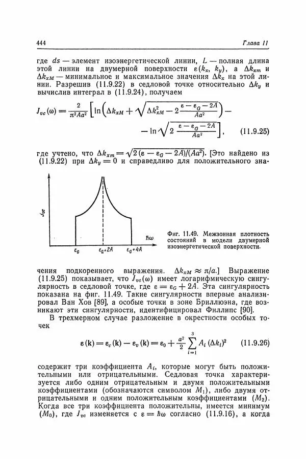 К. Зеегер - Физика полупроводников - Страница № 445