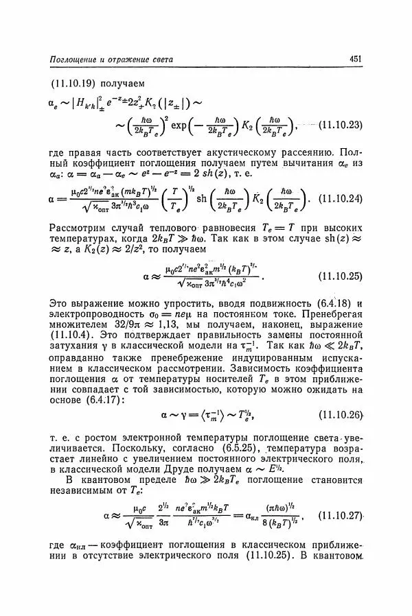 К. Зеегер - Физика полупроводников - Страница № 452