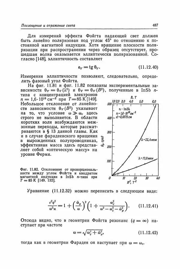 К. Зеегер - Физика полупроводников - Страница № 488