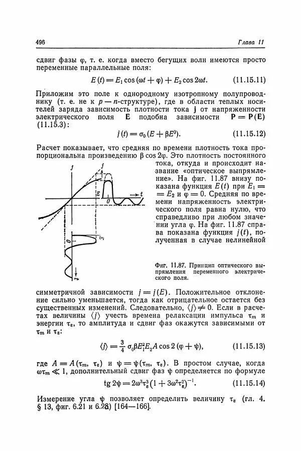 К. Зеегер - Физика полупроводников - Страница № 497