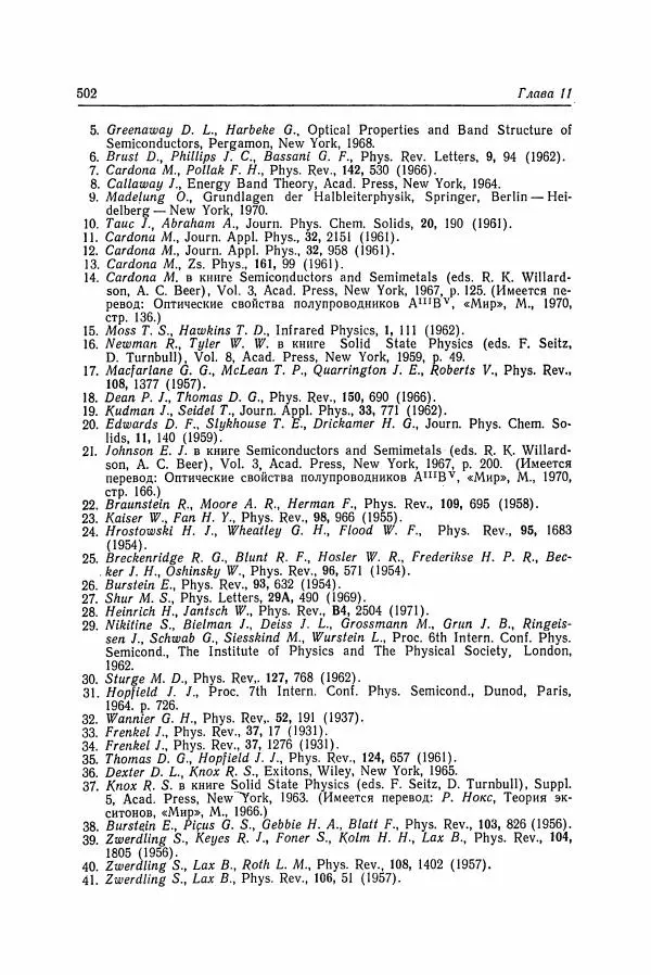 К. Зеегер - Физика полупроводников - Страница № 503