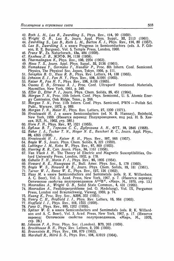 К. Зеегер - Физика полупроводников - Страница № 504