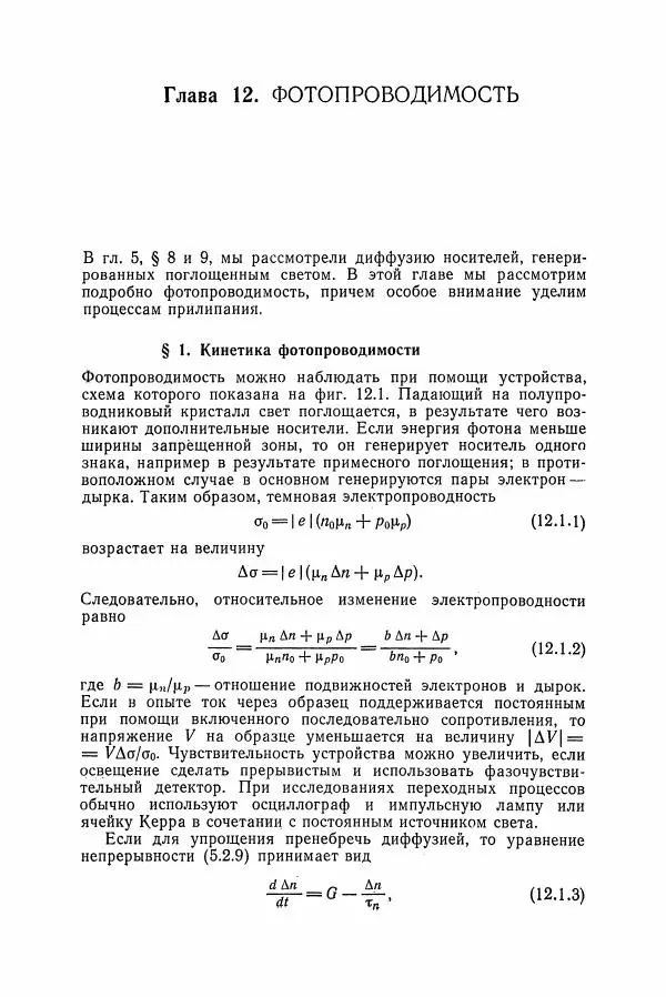К. Зеегер - Физика полупроводников - Страница № 508