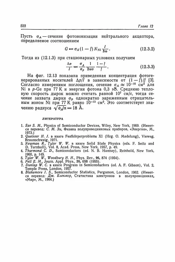 К. Зеегер - Физика полупроводников - Страница № 523