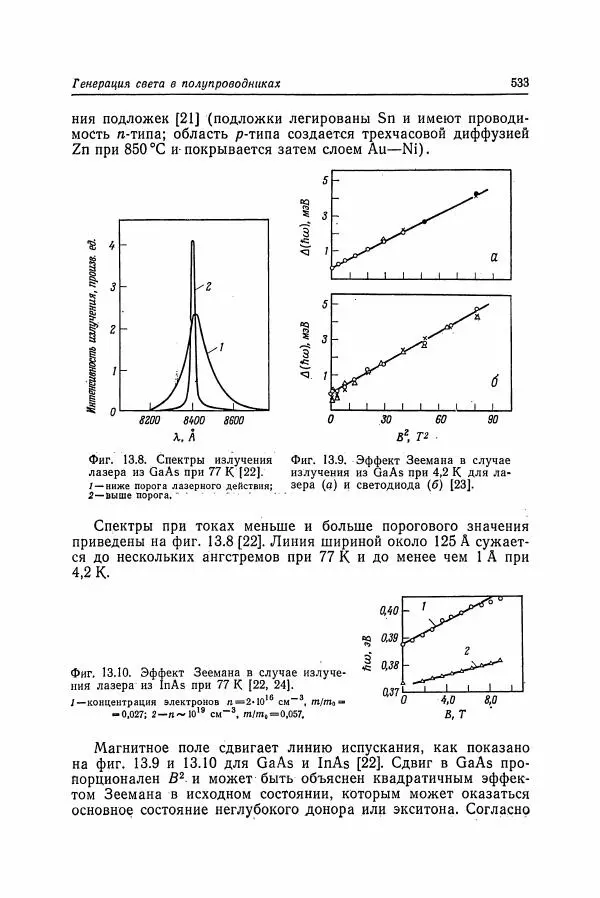 К. Зеегер - Физика полупроводников - Страница № 534