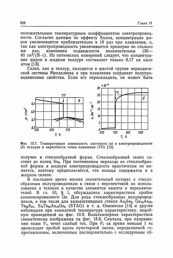 К. Зеегер - Физика полупроводников - Страница № 559