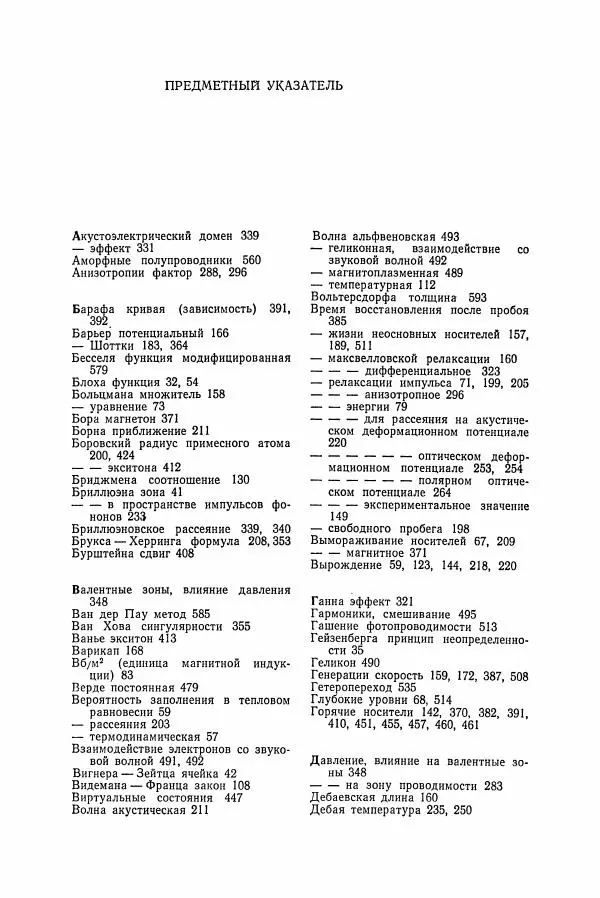 К. Зеегер - Физика полупроводников - Страница № 601