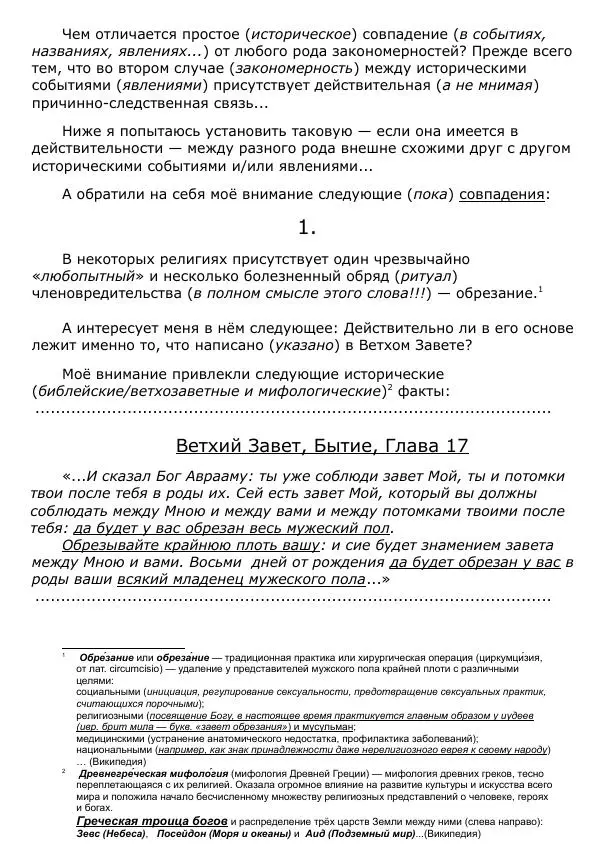 Сергей Ревенко - Занимательная мифология - Страница № 2