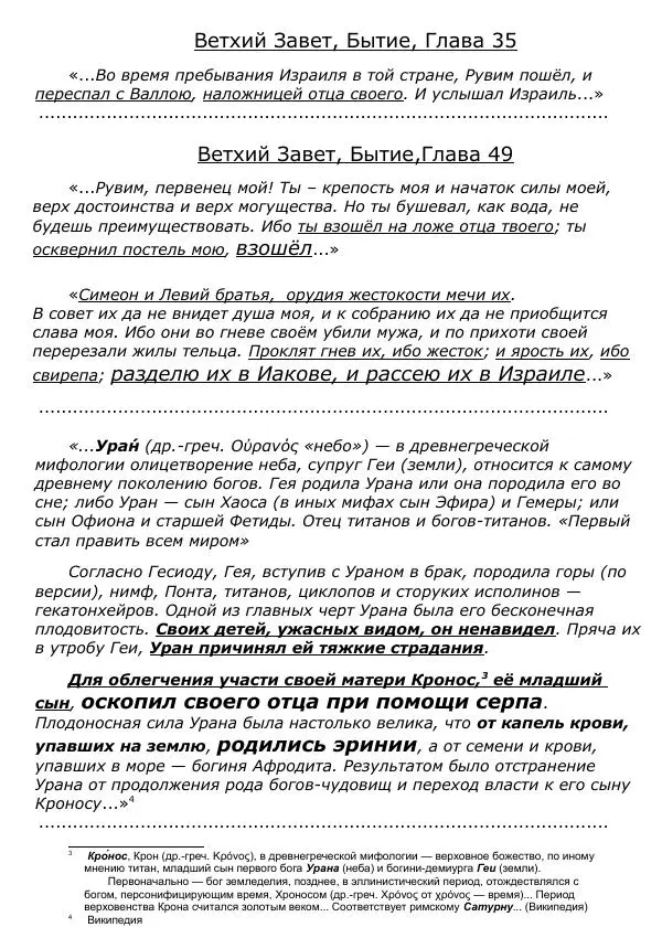 Сергей Ревенко - Занимательная мифология - Страница № 3