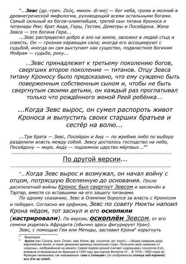 Сергей Ревенко - Занимательная мифология - Страница № 4