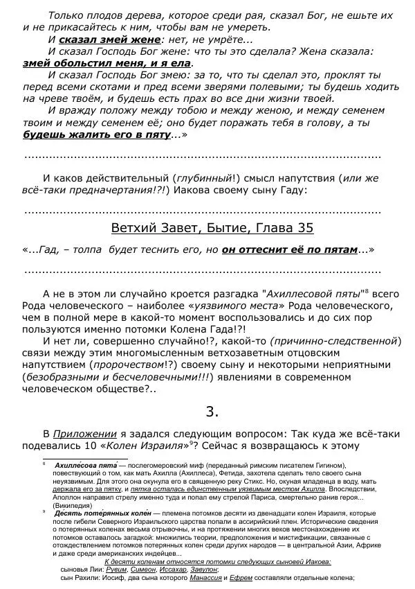 Сергей Ревенко - Занимательная мифология - Страница № 6