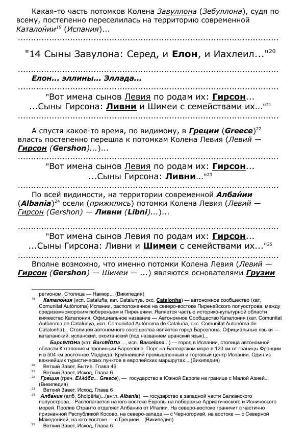 Сергей Ревенко - Занимательная мифология - Страница № 10