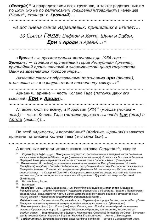 Сергей Ревенко - Занимательная мифология - Страница № 11
