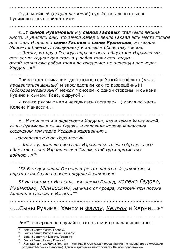 Сергей Ревенко - Занимательная мифология - Страница № 15