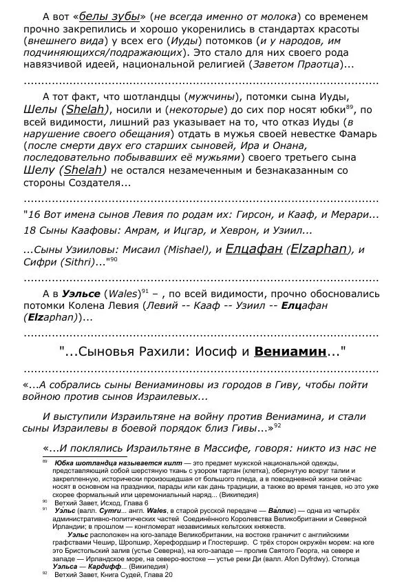 Сергей Ревенко - Занимательная мифология - Страница № 24