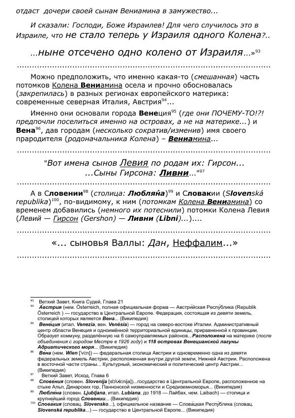 Сергей Ревенко - Занимательная мифология - Страница № 25