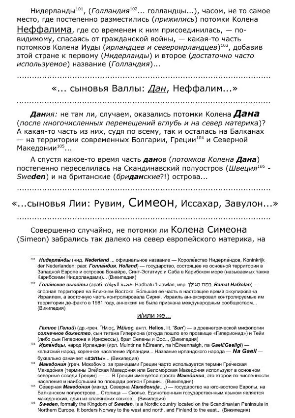 Сергей Ревенко - Занимательная мифология - Страница № 26