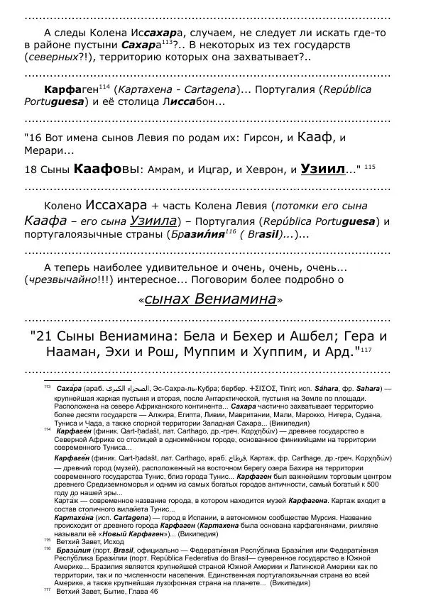 Сергей Ревенко - Занимательная мифология - Страница № 28