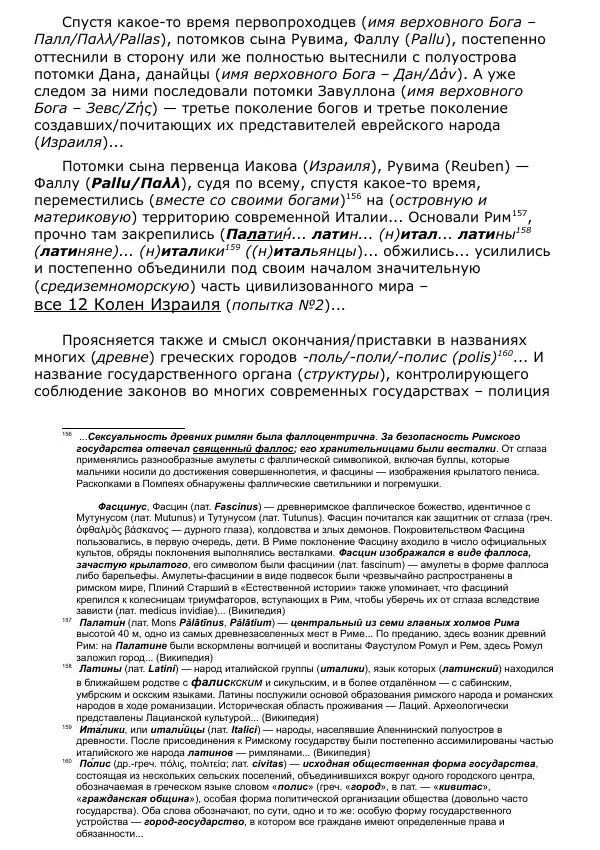 Сергей Ревенко - Занимательная мифология - Страница № 34