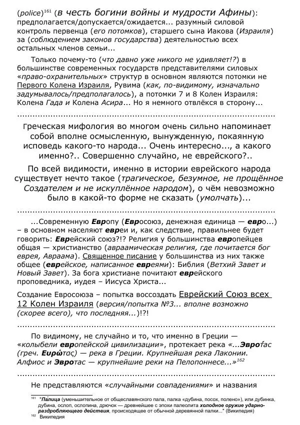 Сергей Ревенко - Занимательная мифология - Страница № 35