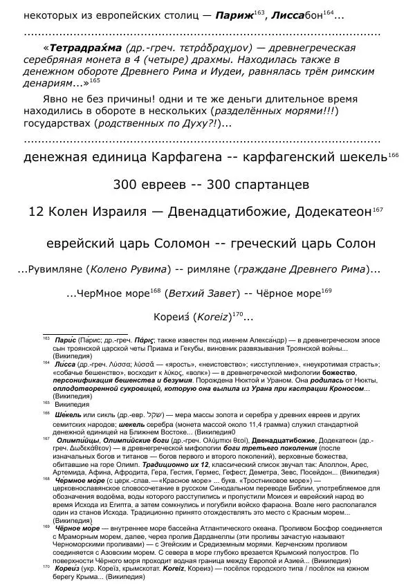 Сергей Ревенко - Занимательная мифология - Страница № 36