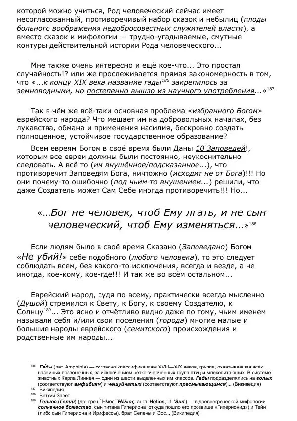 Сергей Ревенко - Занимательная мифология - Страница № 40