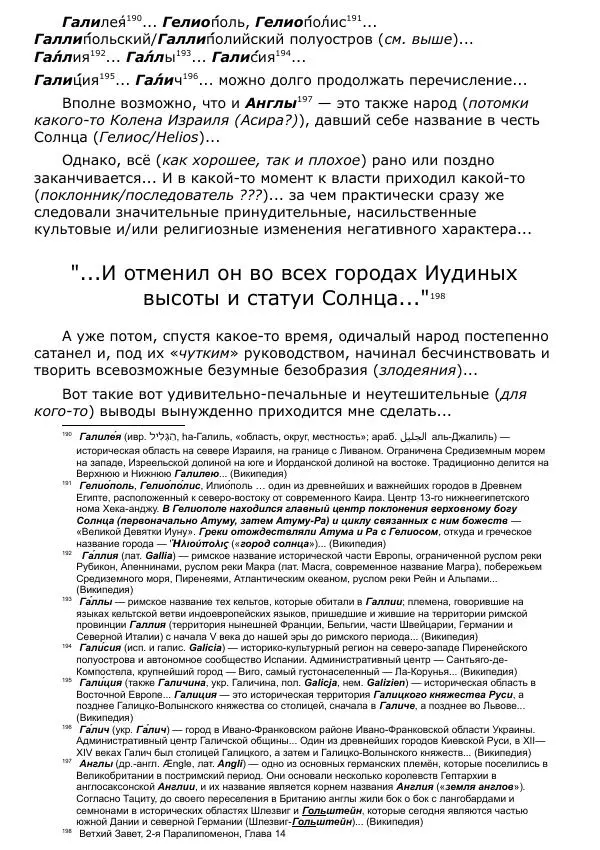 Сергей Ревенко - Занимательная мифология - Страница № 41