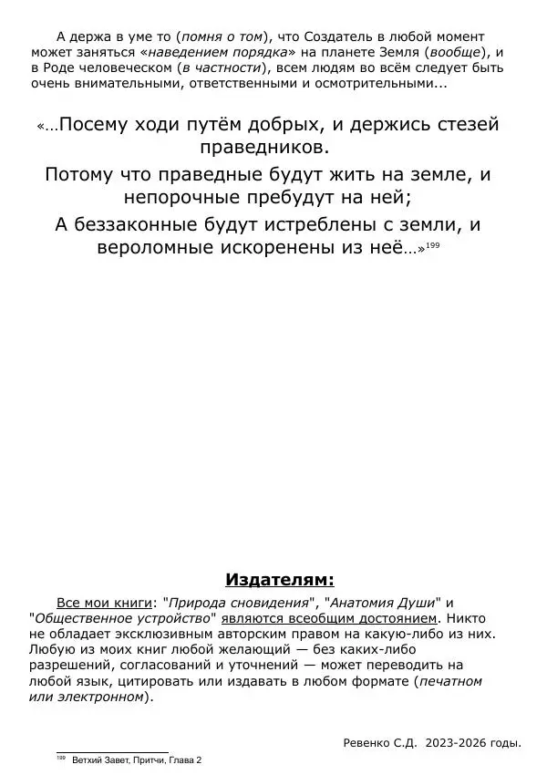 Сергей Ревенко - Занимательная мифология - Страница № 42