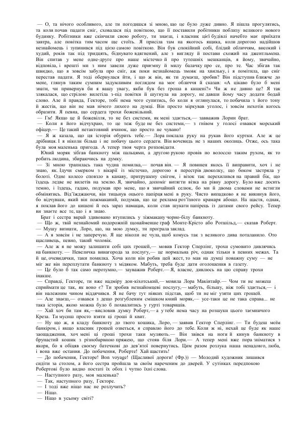 Артур Конан Дойль - Відкриття Рафлса Гоу - Страница № 5