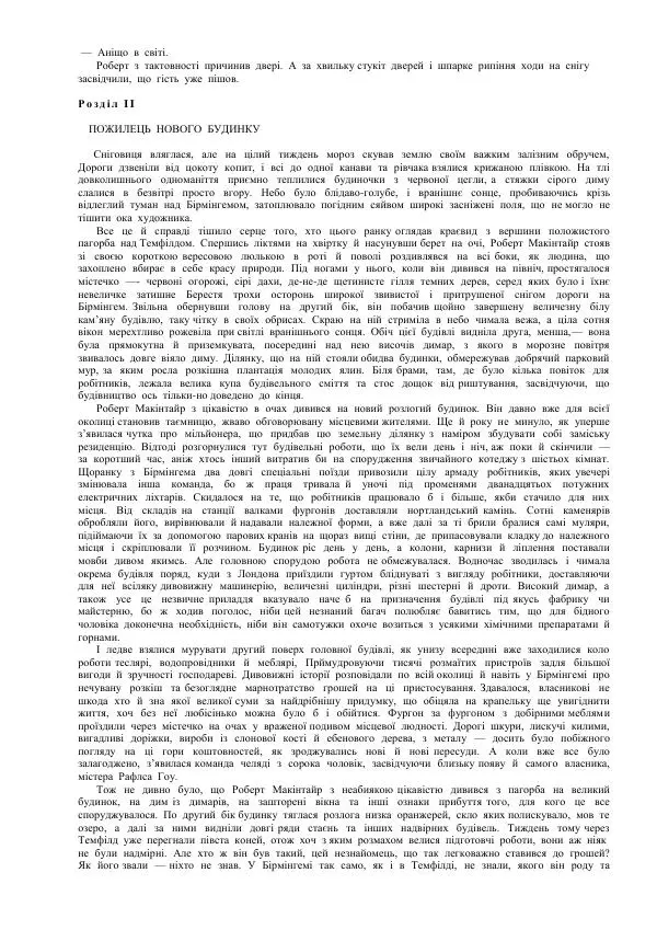 Артур Конан Дойль - Відкриття Рафлса Гоу - Страница № 6