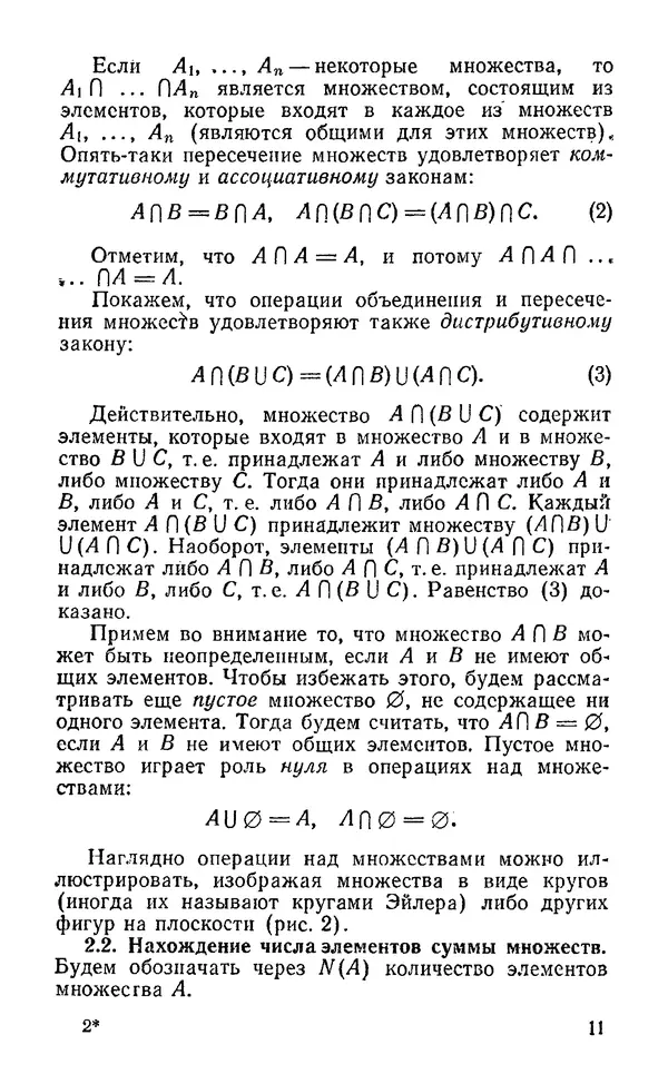 Игорь Ежов - Элементы комбинаторики - Страница № 12