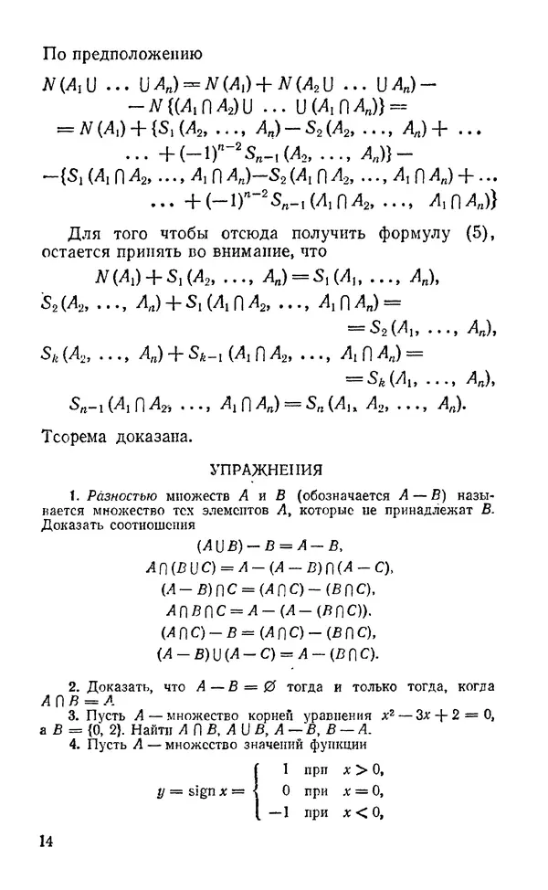 Игорь Ежов - Элементы комбинаторики - Страница № 15
