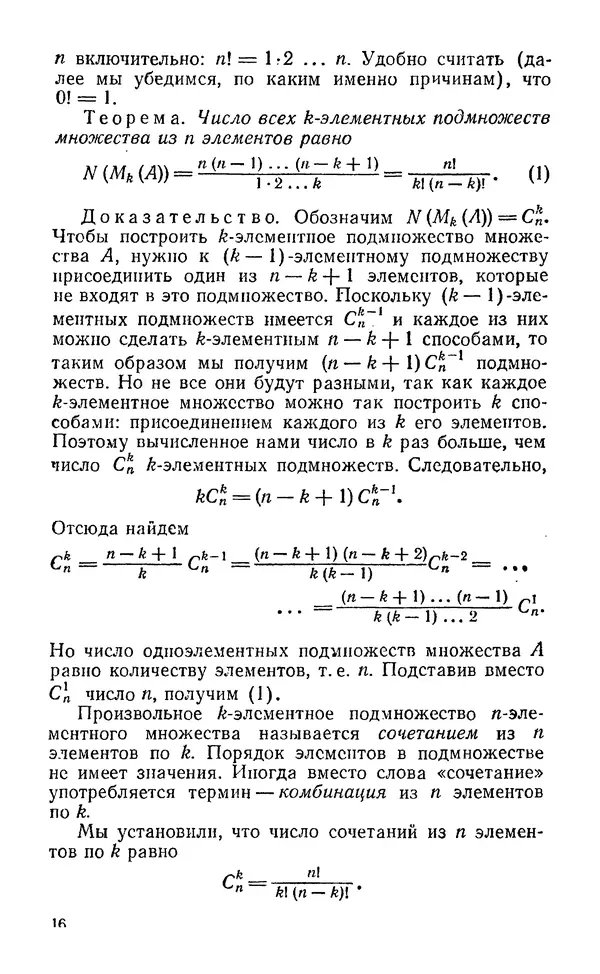 Игорь Ежов - Элементы комбинаторики - Страница № 17