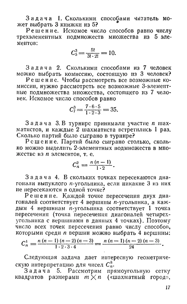 Игорь Ежов - Элементы комбинаторики - Страница № 18