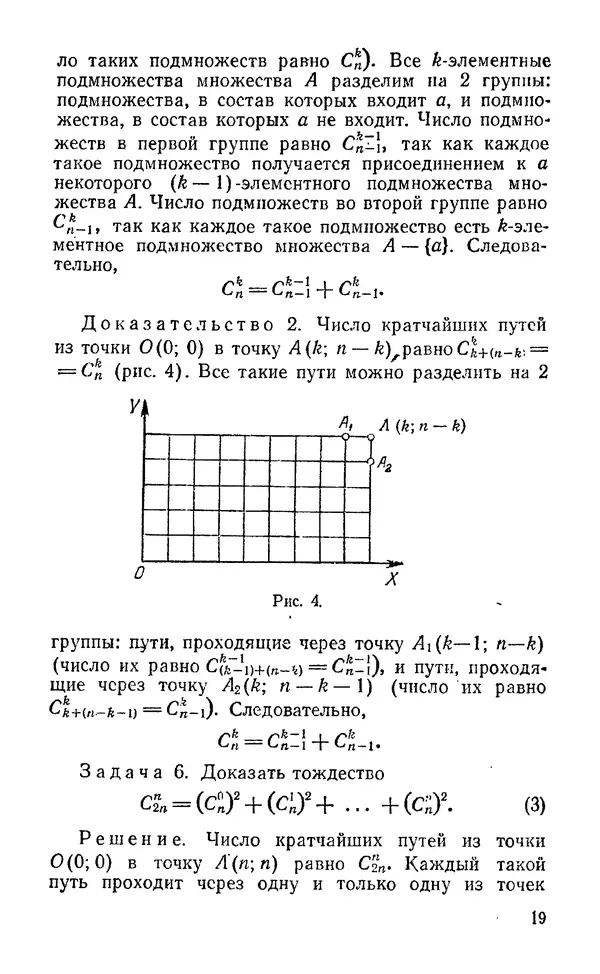 Игорь Ежов - Элементы комбинаторики - Страница № 20
