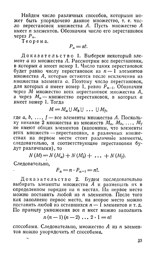 Игорь Ежов - Элементы комбинаторики - Страница № 24