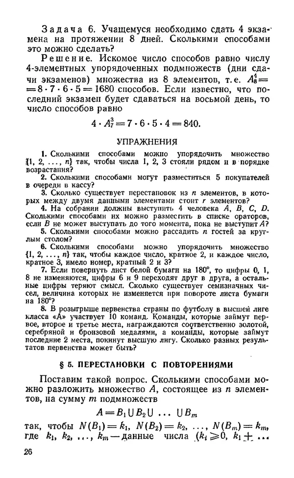 Игорь Ежов - Элементы комбинаторики - Страница № 27