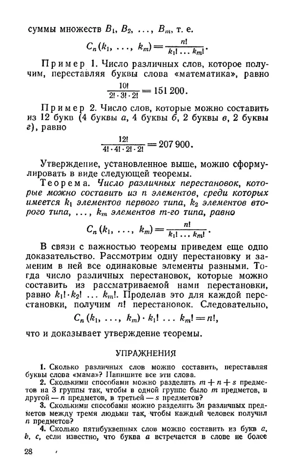 Игорь Ежов - Элементы комбинаторики - Страница № 29