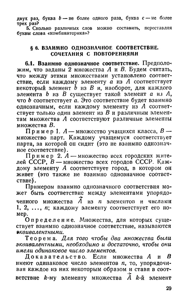 Игорь Ежов - Элементы комбинаторики - Страница № 30