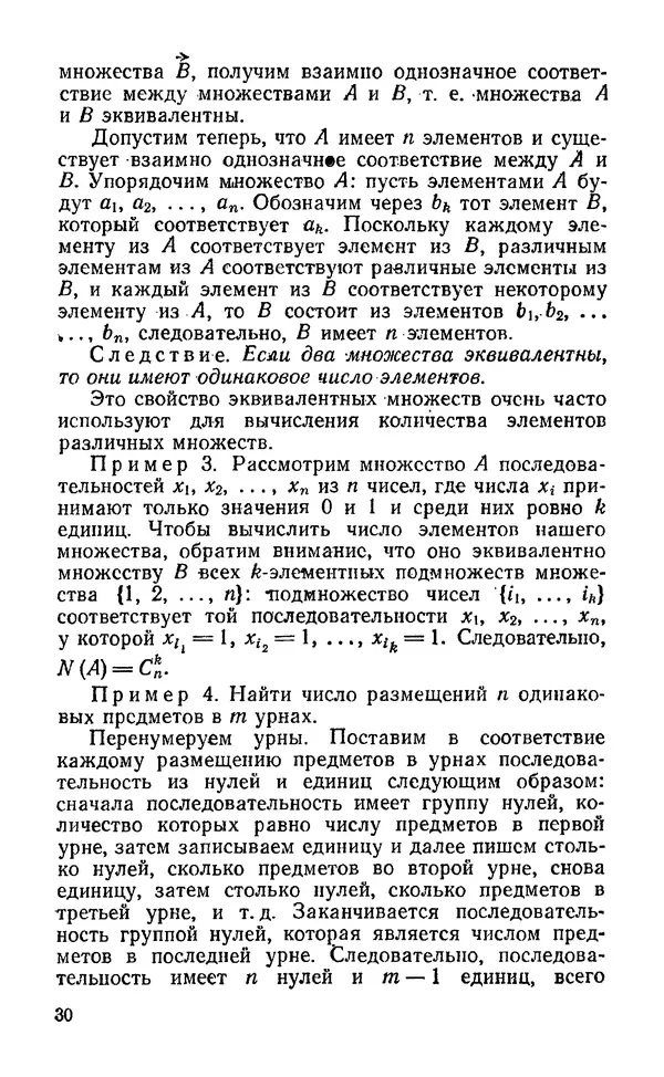 Игорь Ежов - Элементы комбинаторики - Страница № 31