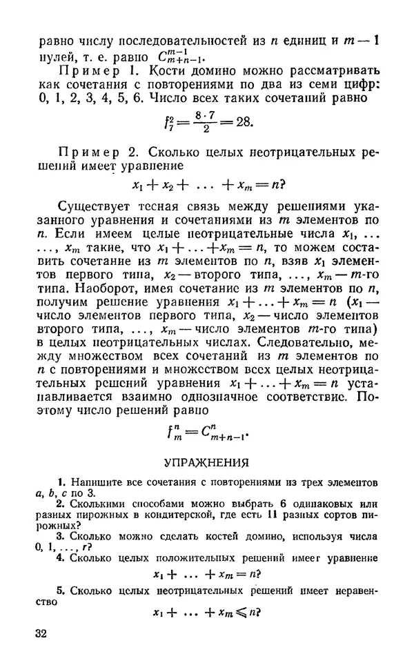 Игорь Ежов - Элементы комбинаторики - Страница № 33
