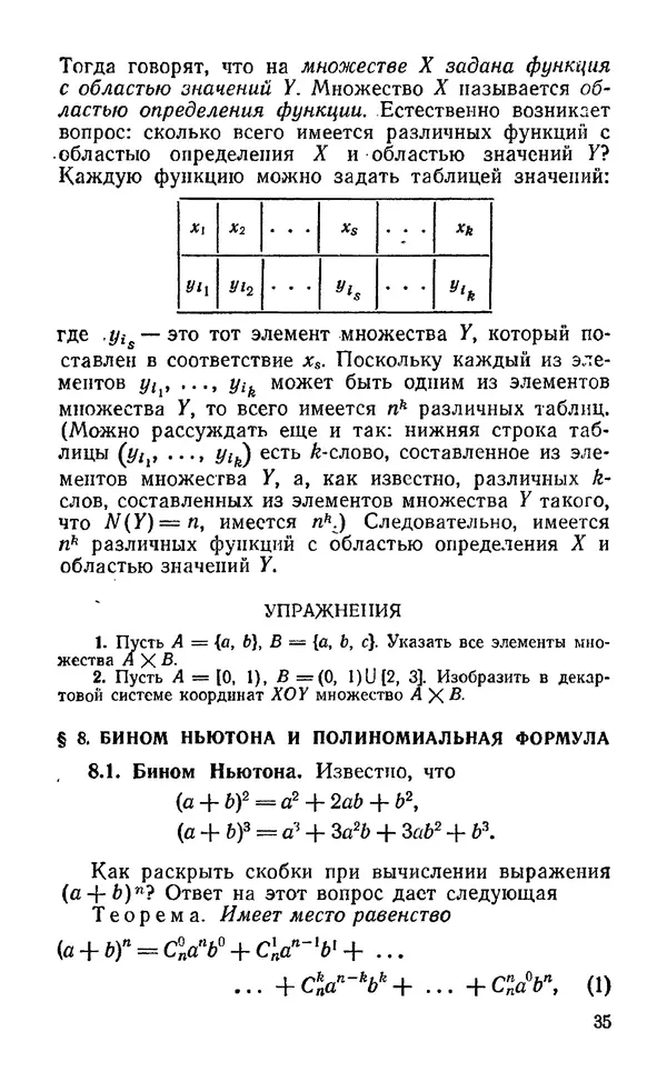 Игорь Ежов - Элементы комбинаторики - Страница № 36