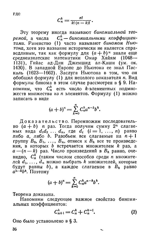 Игорь Ежов - Элементы комбинаторики - Страница № 37