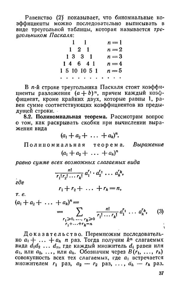 Игорь Ежов - Элементы комбинаторики - Страница № 38