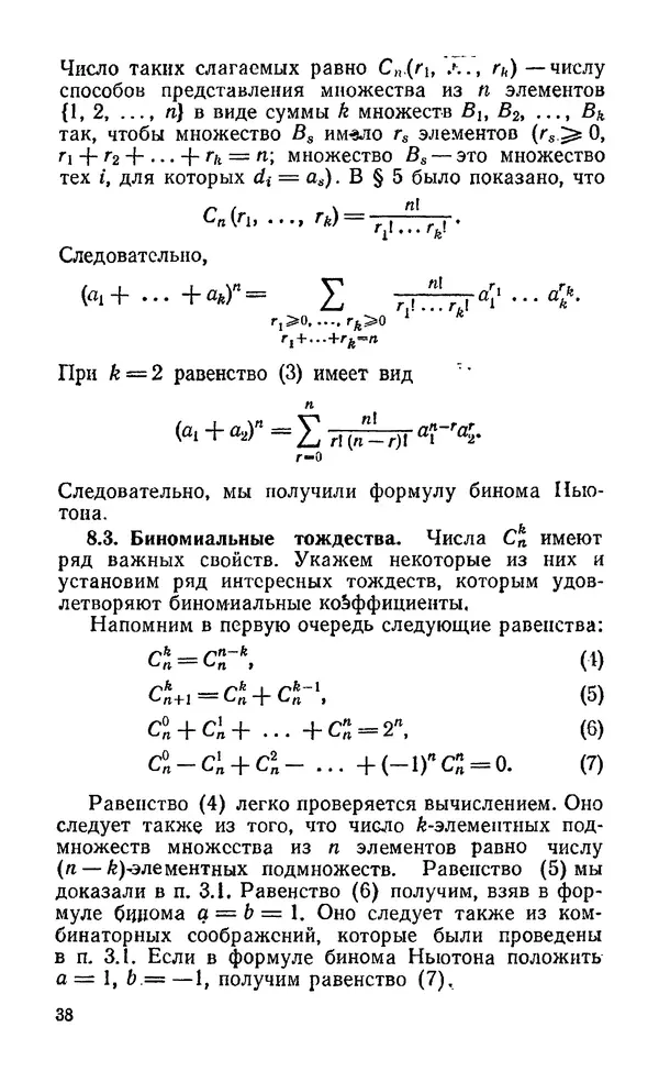 Игорь Ежов - Элементы комбинаторики - Страница № 39