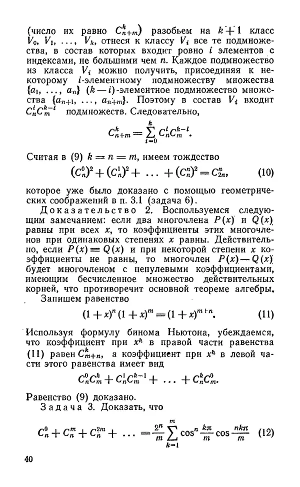 Игорь Ежов - Элементы комбинаторики - Страница № 41